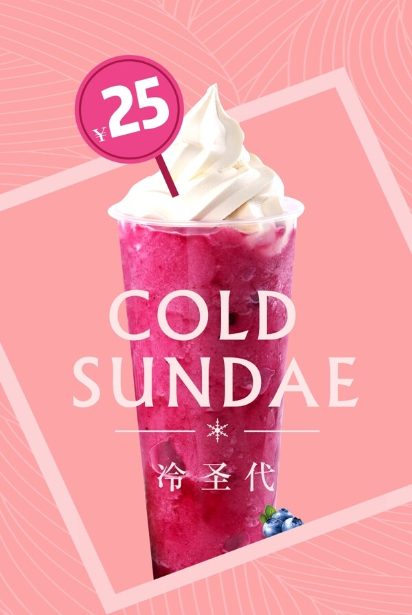 飲品海報(bào)