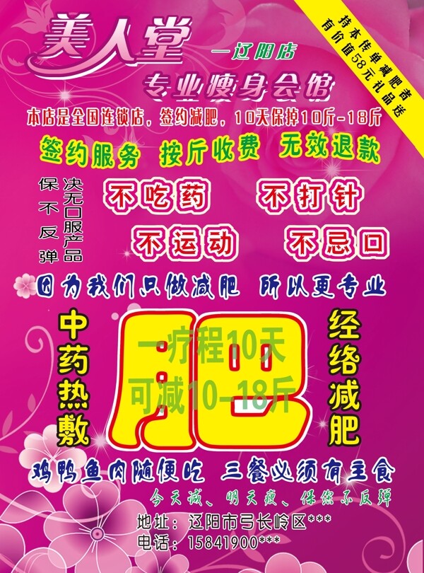 瘦身會館圖片