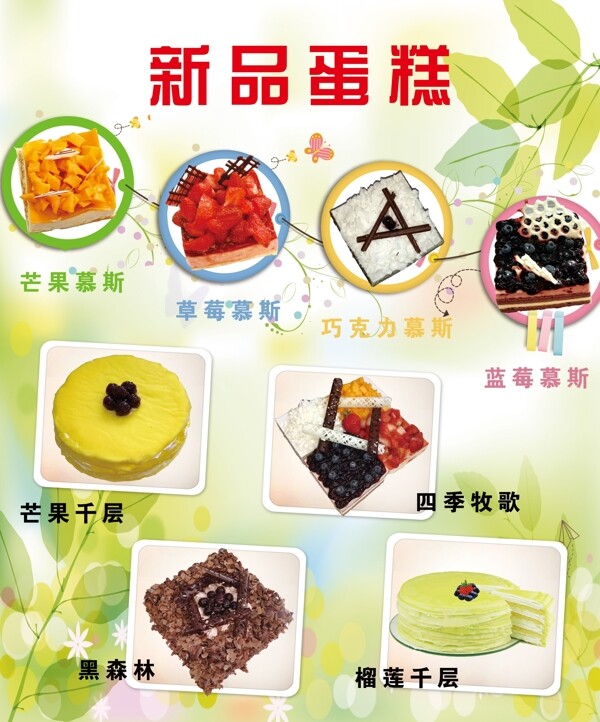 蛋糕活動海報
