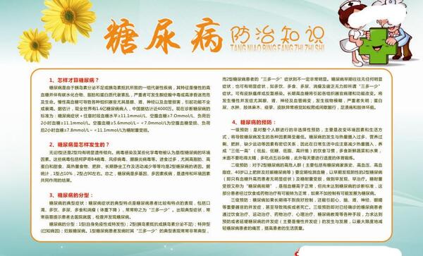 糖尿病圖片