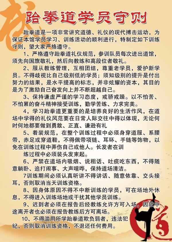 跆拳道海報(bào)圖片