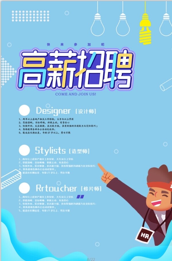 招聘
