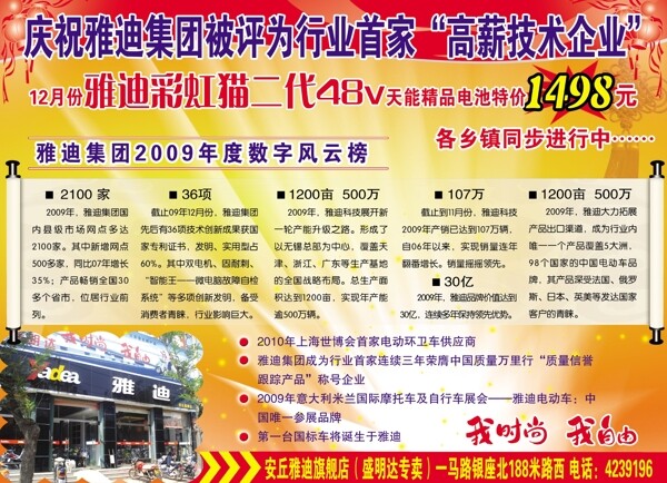 雅迪電動車圖片