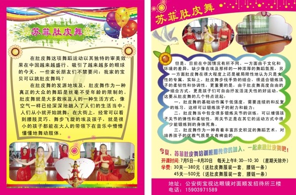 舞蹈班招生宣傳頁圖片