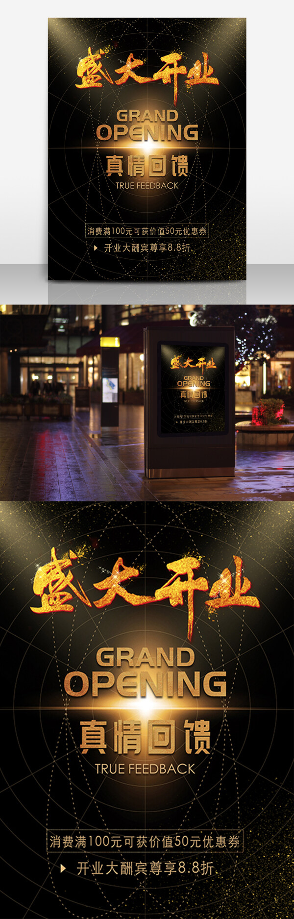 盛大開業(yè)商業(yè)海報