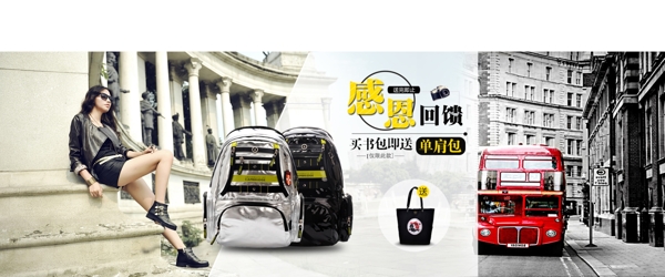 書(shū)包banner