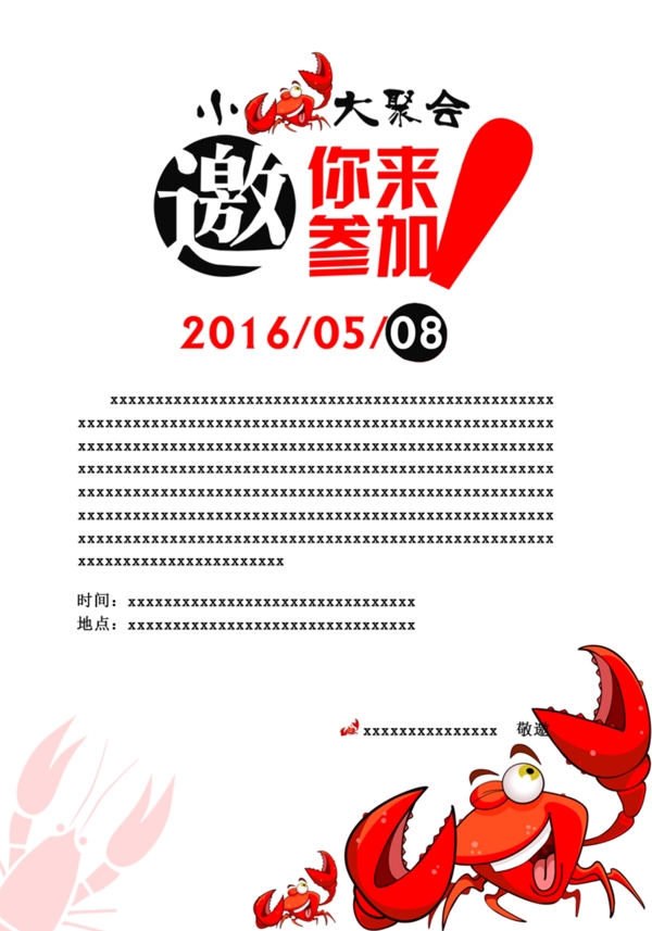 邀請函