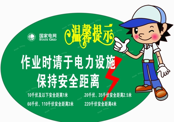 溫馨提示