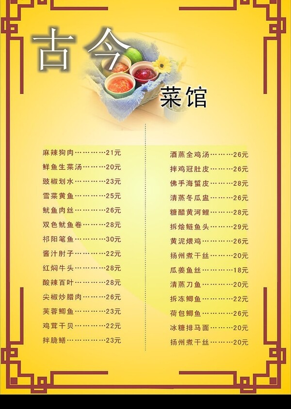 菜譜圖片