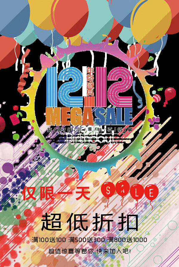 雙12年終盛典狂歡年終盛典雙十二藝術(shù)字元素
