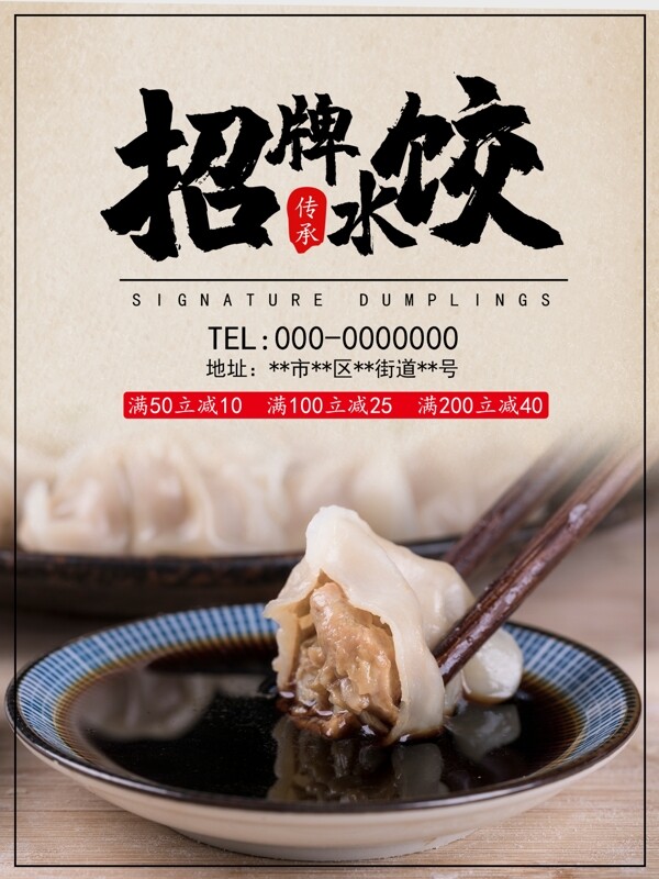 美食招牌水饺水饺宣传海报