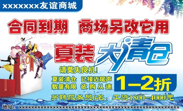 清倉處理海報(bào)圖片