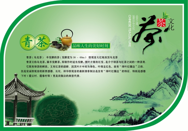 青茶茶文化圖片