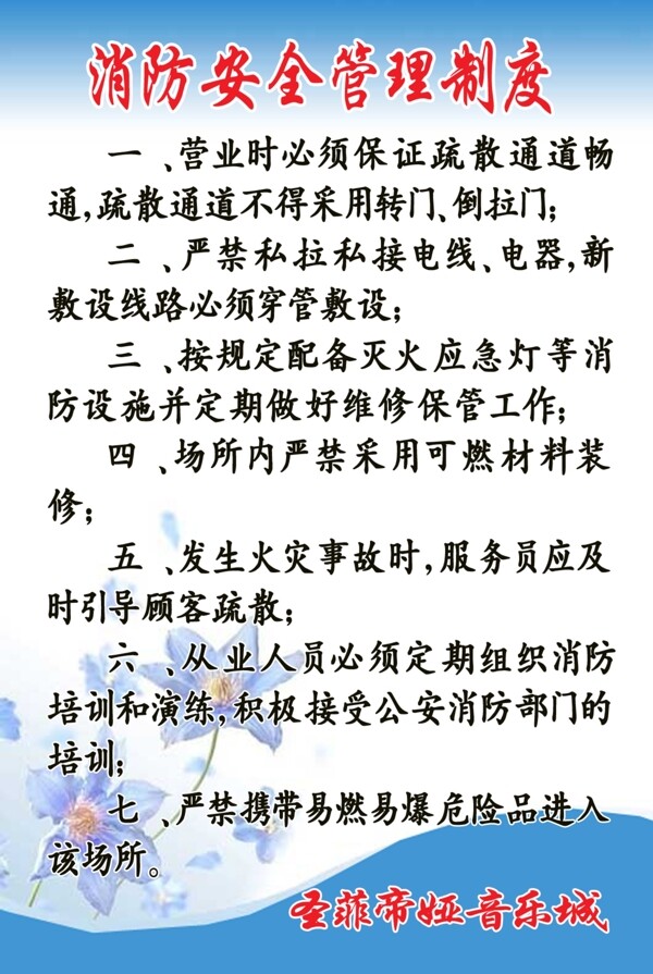 消防安全管理制度圖片