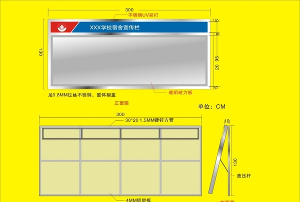 宣傳欄