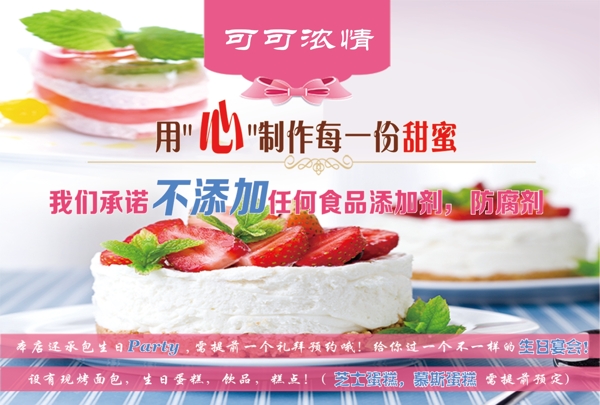 蛋糕店海报单页宣传甜品