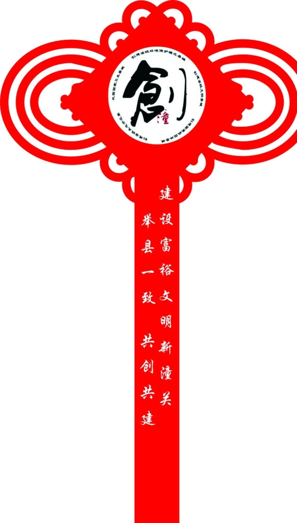 中國結(jié)