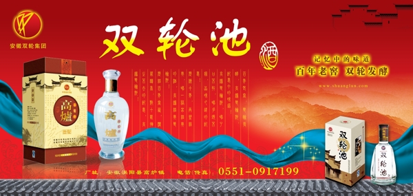 雙輪池酒業(yè)車貼