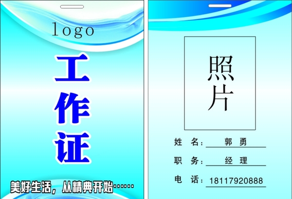 工作證