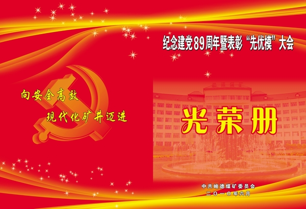 光榮冊(cè)圖片