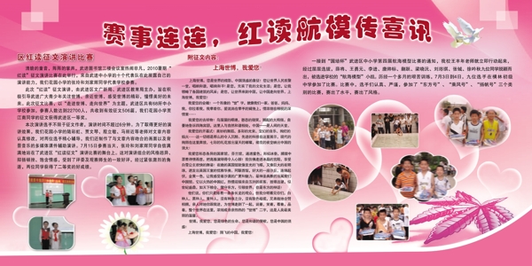 學校展板圖片