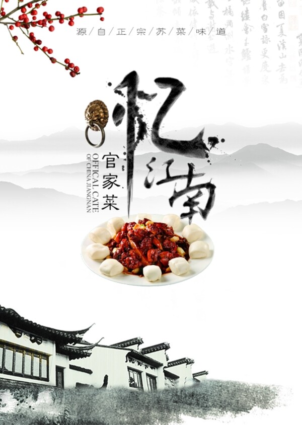 江南苏菜中国风菜谱菜单设计
