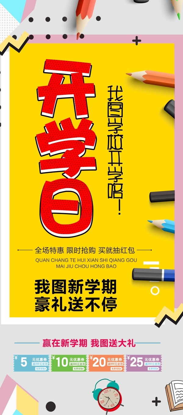 開學(xué)日宣傳展架設(shè)計圖片素材