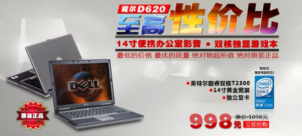 戴爾電腦