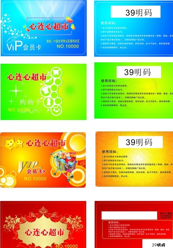 超市會(huì)員卡圖片