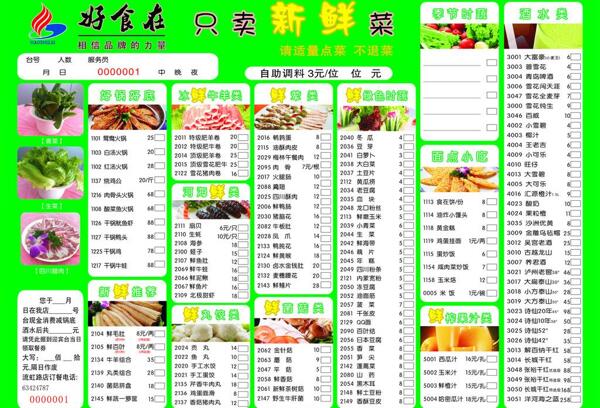 菜單圖片