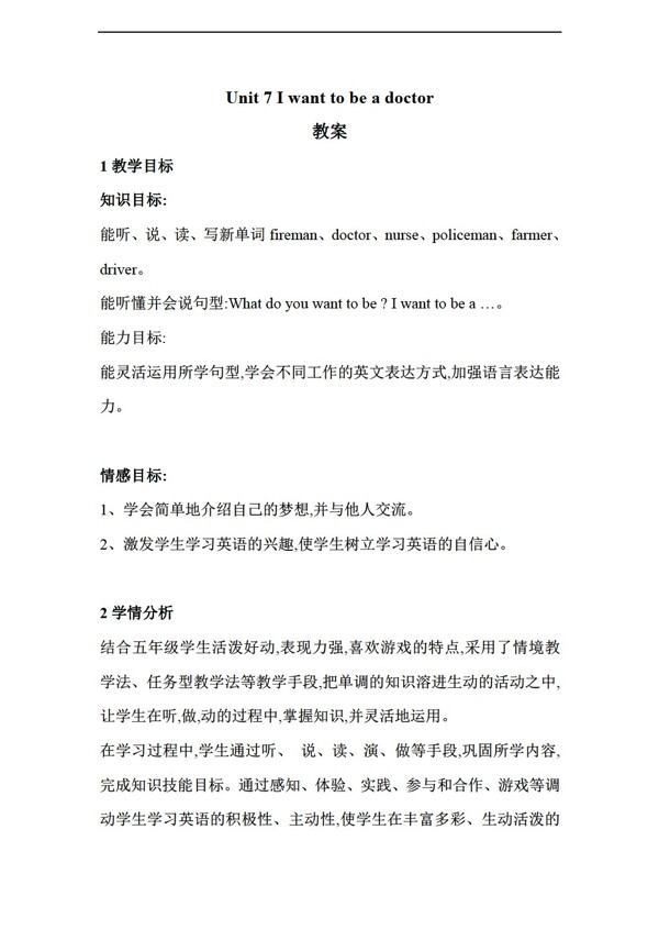 五年級(jí)上英語(yǔ)Unit7Iwanttobeadoctor教案