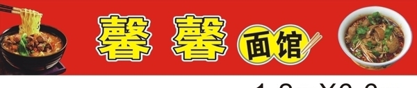 面館店招圖片