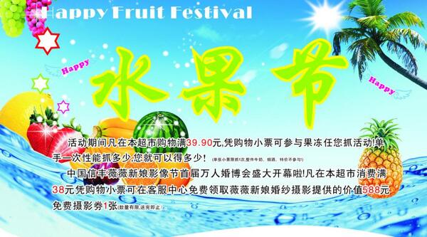 水果節(jié)圖片
