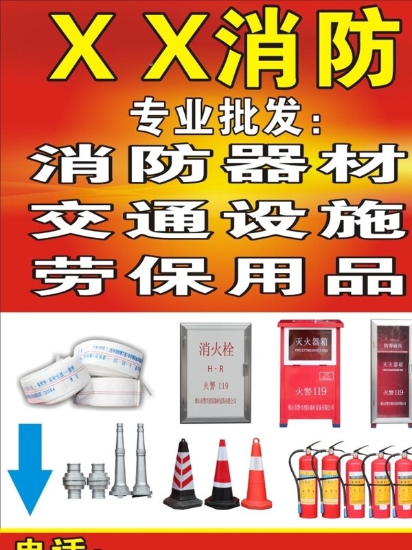消防安全噴畫(huà)