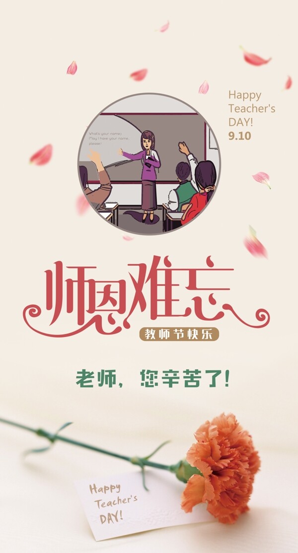 師恩