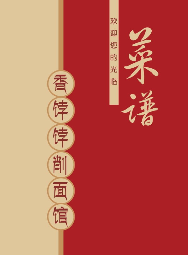 菜单封面