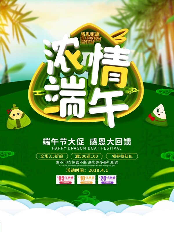 濃情端午
