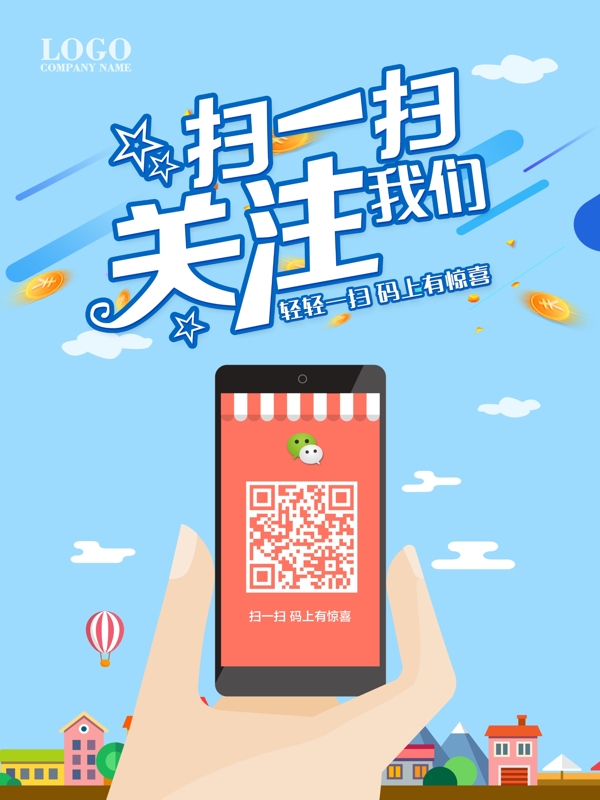 微信掃一掃二維碼手繪扁平風(fēng)海報(bào)