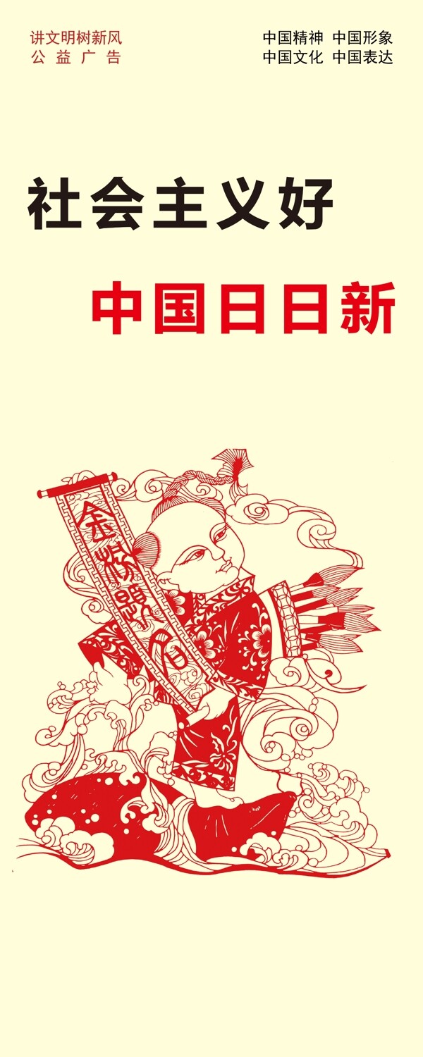 中国梦公益广告传统美德