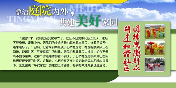 社區(qū)版面圖片