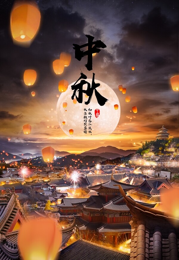 合成中秋節(jié)日宣傳海報(bào)展板