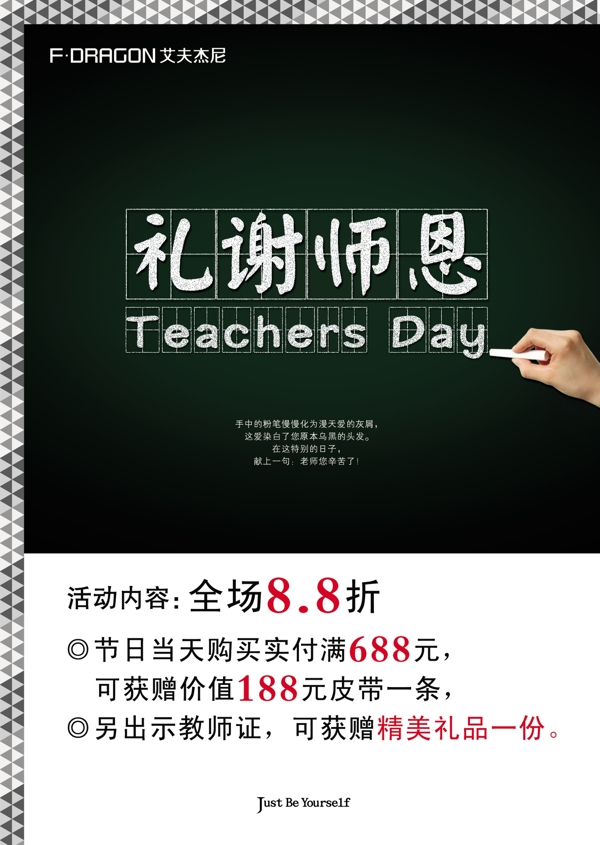 感谢师恩