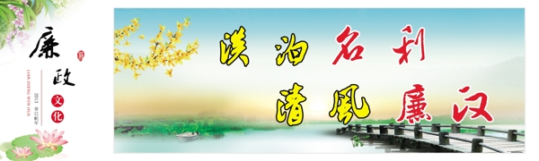 廉政文化圖片