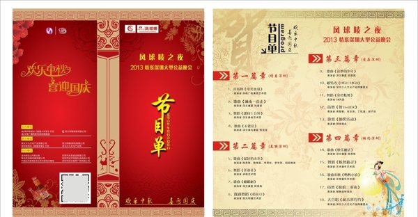 中国风古典节目单模板