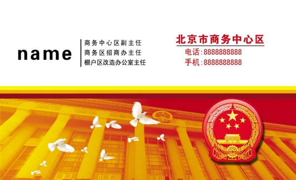 人員名片