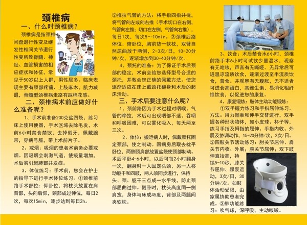 三折頁(yè)頸椎反