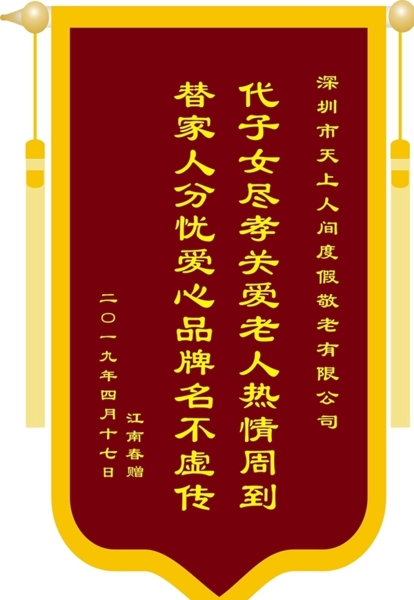 錦旗