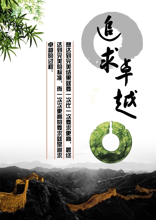 追求卓越文化展板圖片