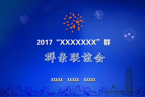 會議藍色背景素材