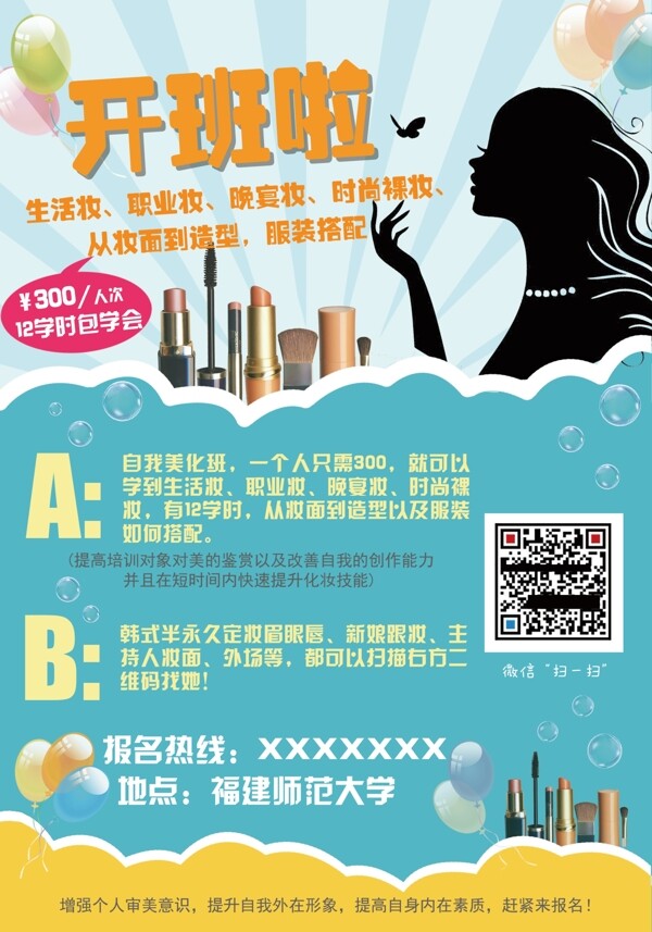 化妝海報(bào)